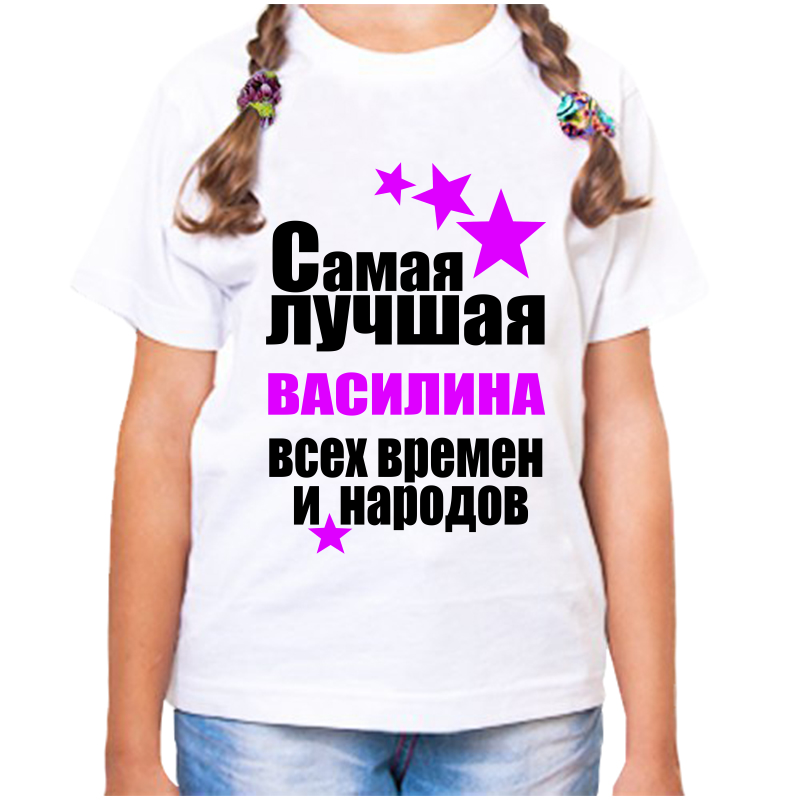 Футболка девочке белая 24 р-р самая лучшая василина всех времен и народов