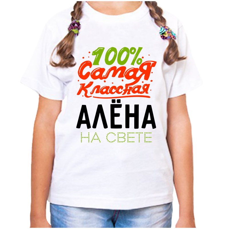 Футболка девочке белая 30 р-р самая классная алена на свете