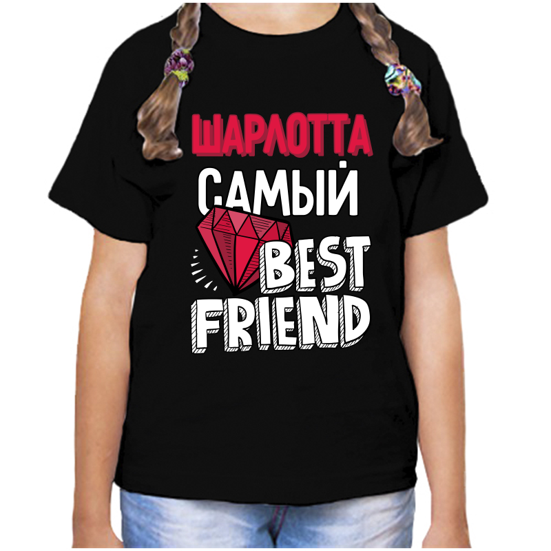 Футболка девочке черная 28 р-р шарлотта самый best friends