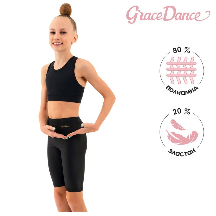 Grace Dance Велосипедки гимнастические Grace Dance, лайкра, р. 36