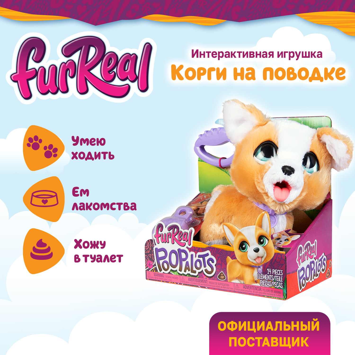 Интерактивное животное FurReal Friends Лохматый пес Шон