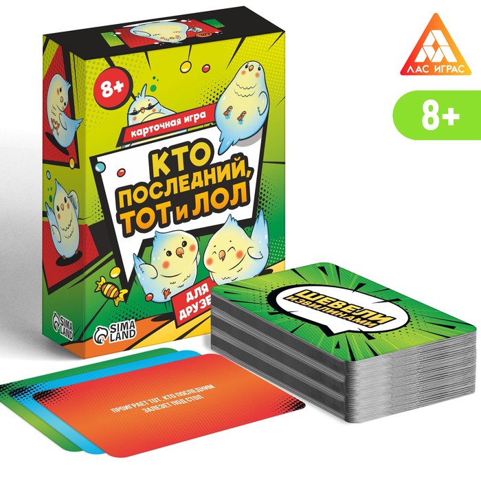 Карточная игра «Кто последний тот и лол» для друзей, 120 карт, 8+