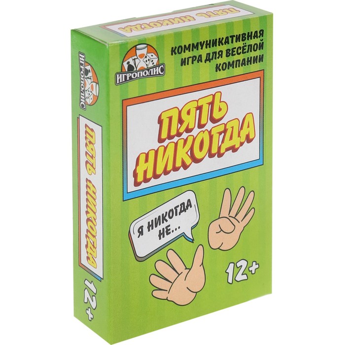 Карточная игра Пять никогда, 55 карточек