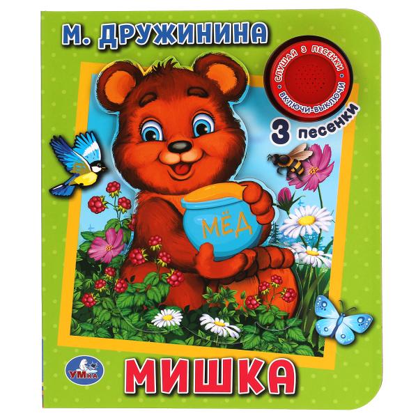 Книжка Умка Мишка ДРУЖИНИНА 9785506042136