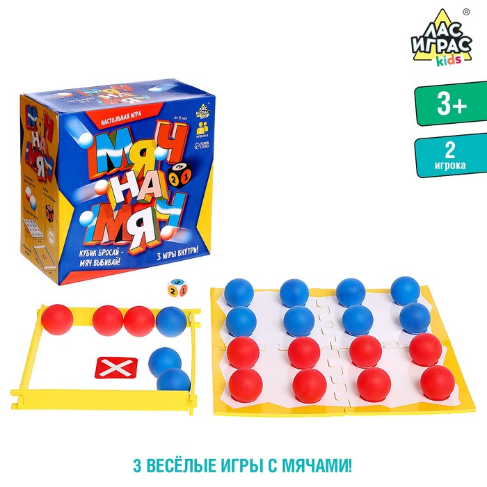 Лас Играс KIDS Настольная игра «Мяч на мяч»