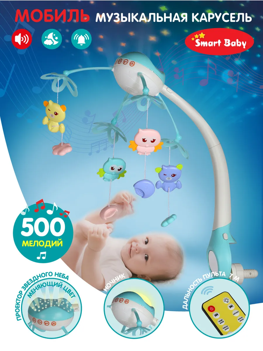 Мобиль ТМ Smart Baby JB0333927