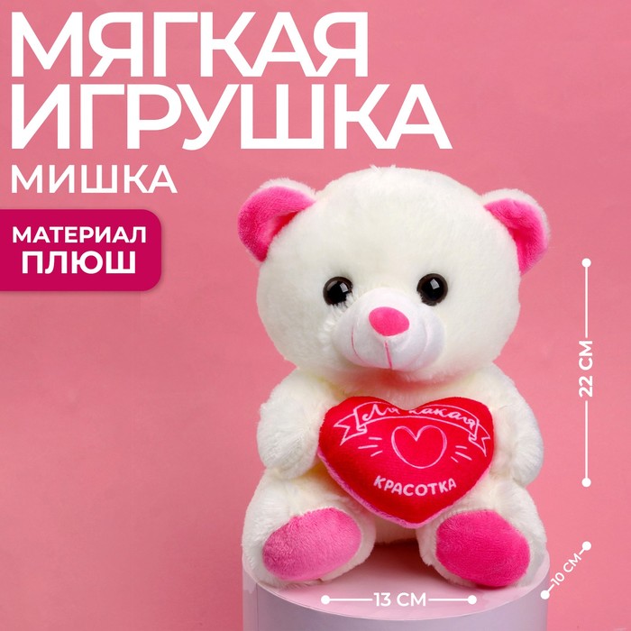 Мягкая игрушка Красотка, 22 см., МИКС