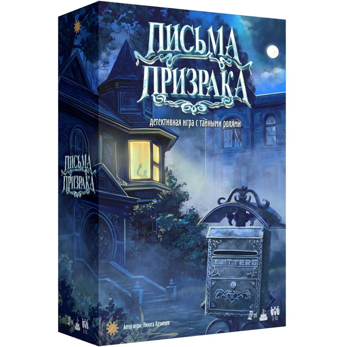 Настольная игра «Письма призрака»