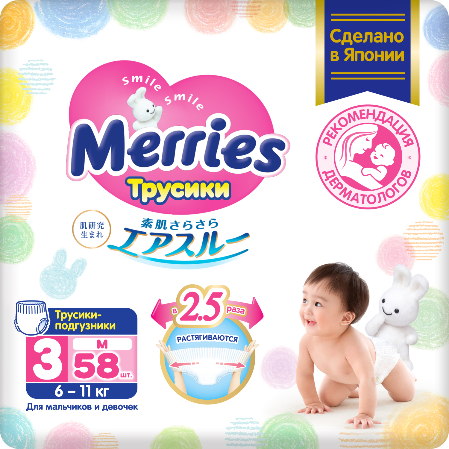 Подгузники-трусики Merries M (6-11 кг), 58 шт.