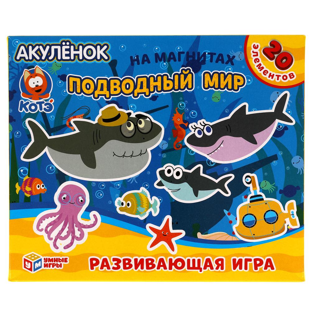 Подводный мир: Акуленок КОТЭ. Игра на магнитах, серия Умные игры