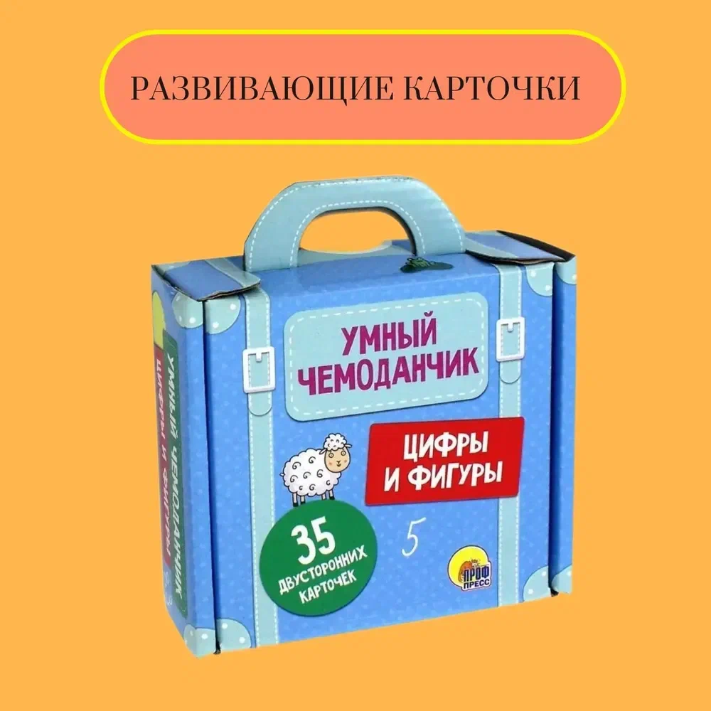 Равивающие карточки Умный чемоданчик Ми-Ми-Мишки. Цифры и фигуры