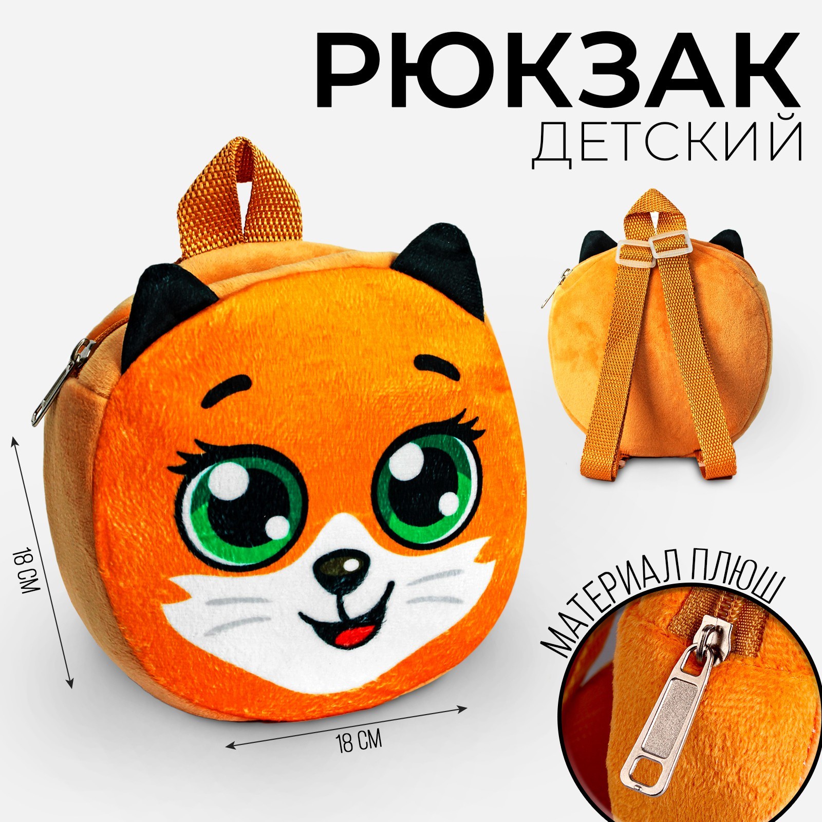 Рюкзак детский для девочки Milo toys «Лиса Алиса», 18х18 см