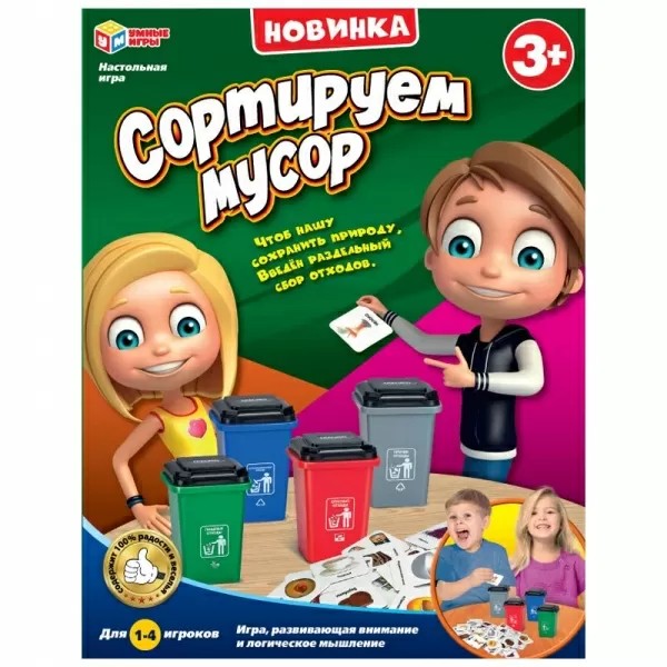 Умные игры, Настольная игра сортируем мусор, A334-H24110-R